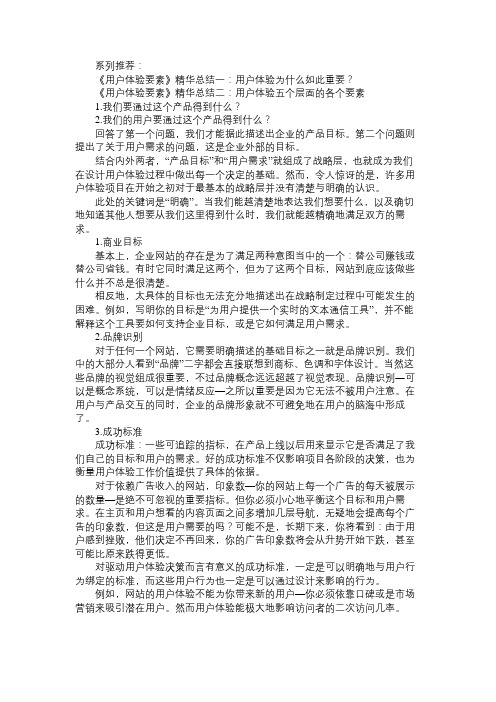 产品经理《用户体验要素》精华总结三：战略层