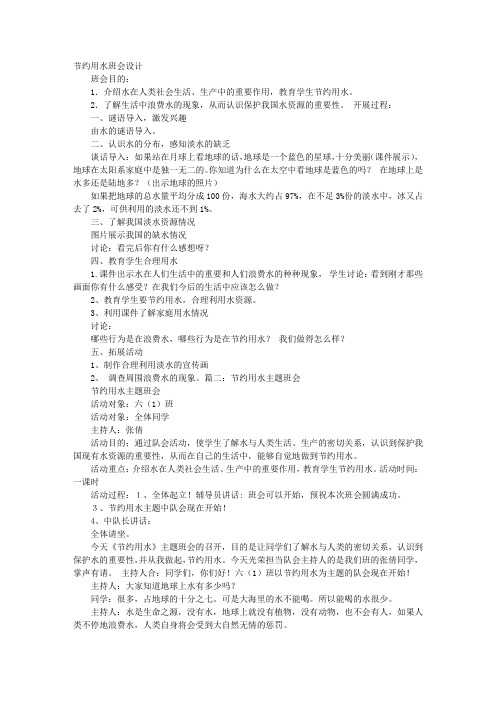 节水主题班会PPT