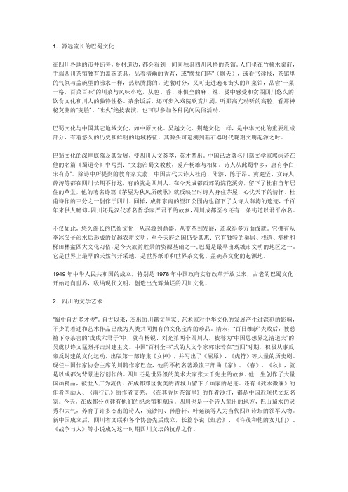 巴蜀文化