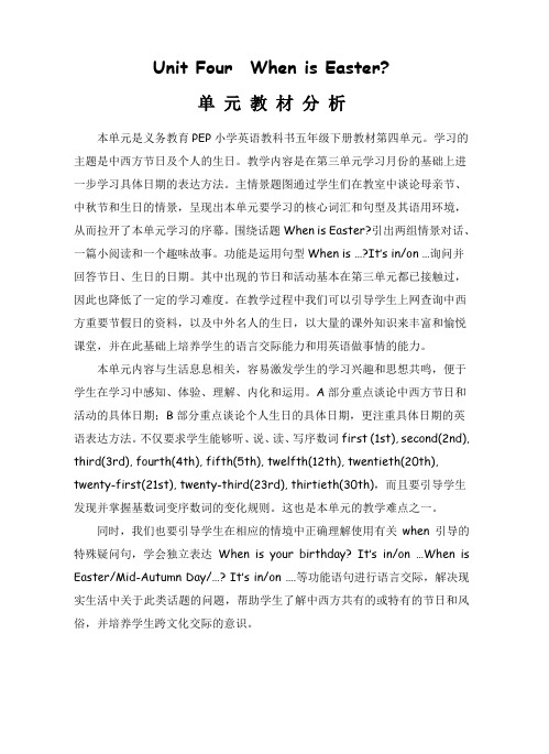 五年级下册英语教案-Unit4 When is Easter-0 教材分析-人教(PEP)(2014秋)