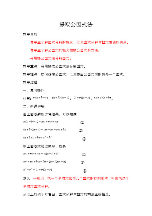 分解因式—提取公因式法