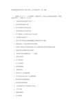 财政部财政科学研究所1999年硕士入学考试经济学(理)试题