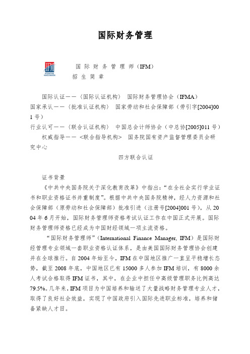 国际财务管理