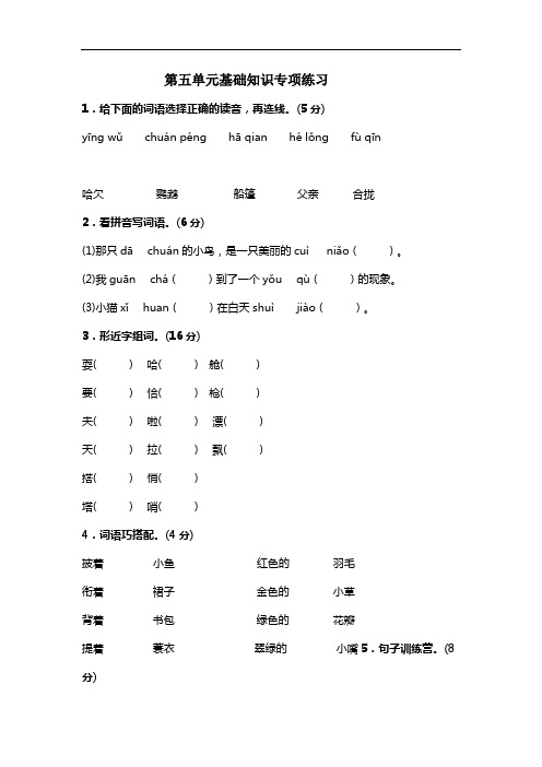 统编版小学三年级语文上册第五--第八单元字词句基础知识专项练习检测(含答案)
