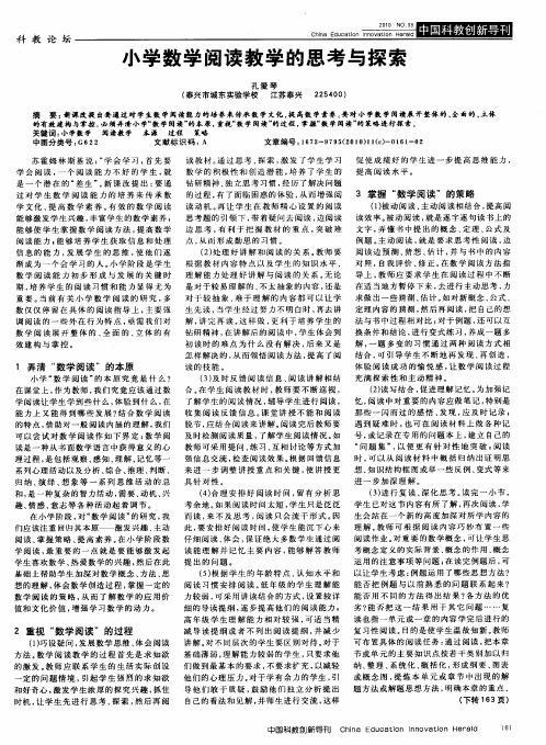 小学数学阅读教学的思考与探索
