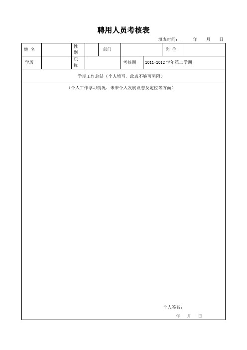 外聘人员考核表