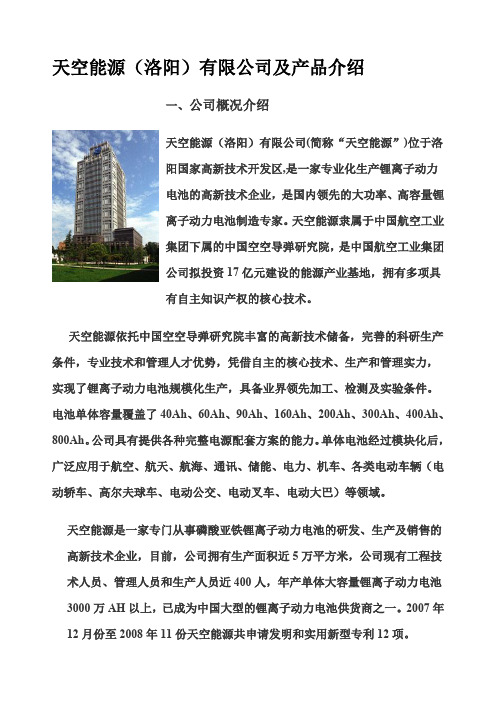 中航锂电产品