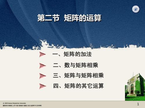 §2矩阵的运算