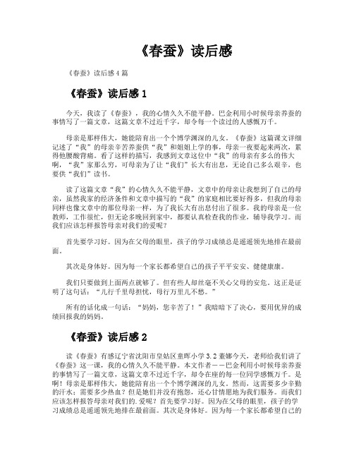《春蚕》读后感