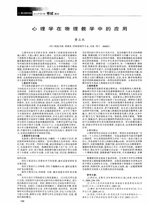 心理学在物理教学中的应用