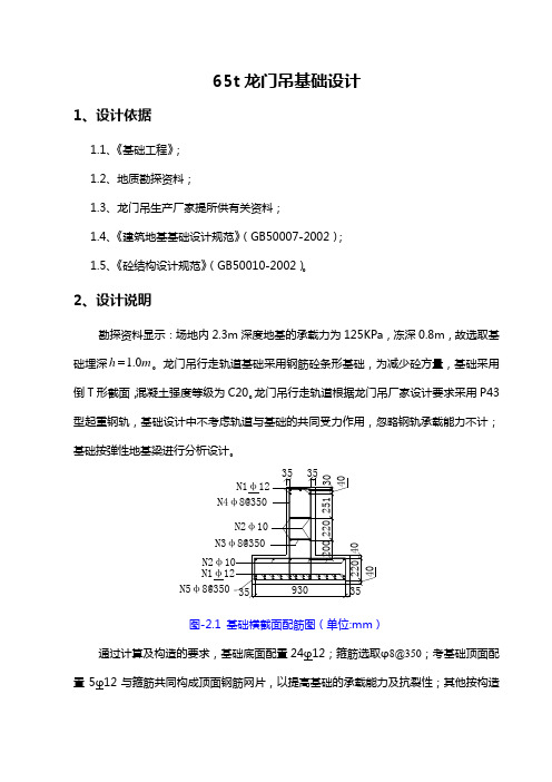 龙门吊基础计算书002