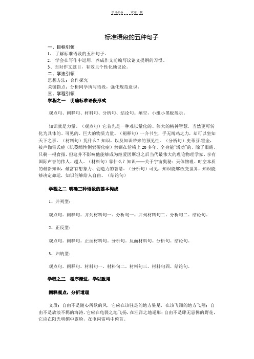 标准语段的五种句子教案