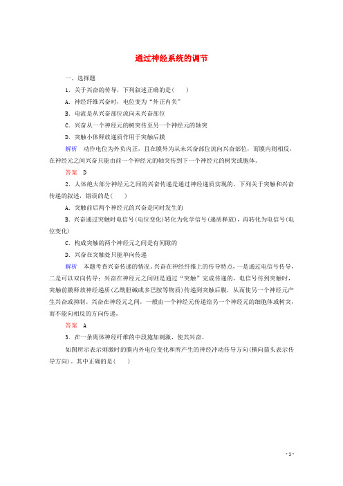 高中生物 通过神经系统的调节双基限时练 新人教版必修3
