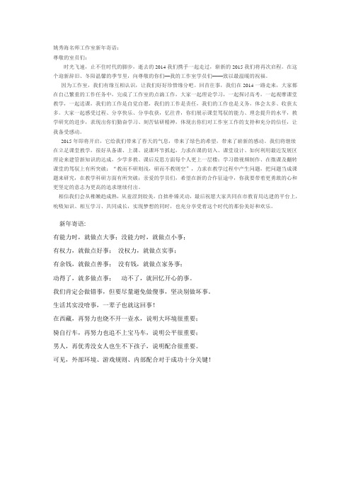 姚秀海名师工作室新年寄语