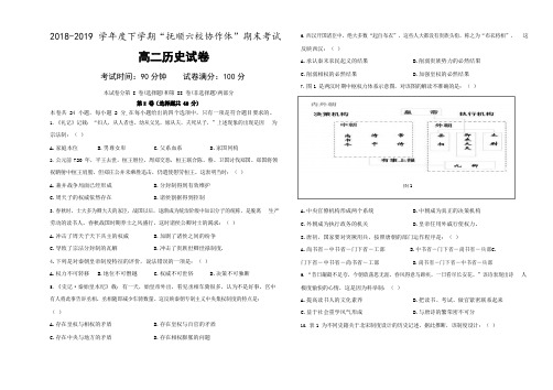 2018-2019学年辽宁省抚顺六校协作体高二下学期期末考试历史试题Word版含答案