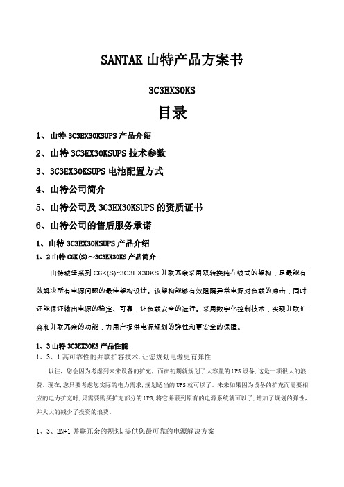 US技术参数Cex精编KS方案及技术参数