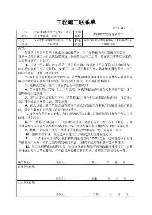 施工联系单格式