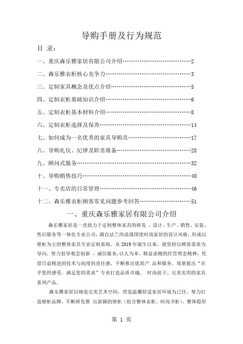 导购培训手册及行为规范-45页精选文档