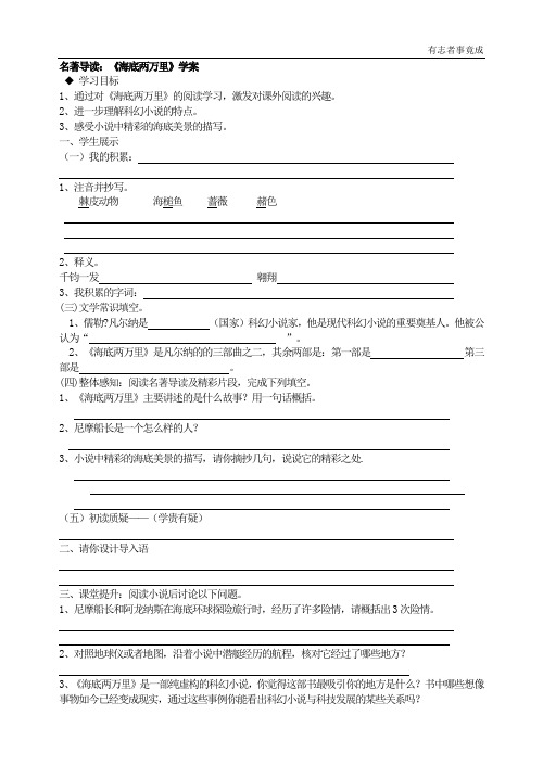 名著导读 《海底两万里》学案(有答案)