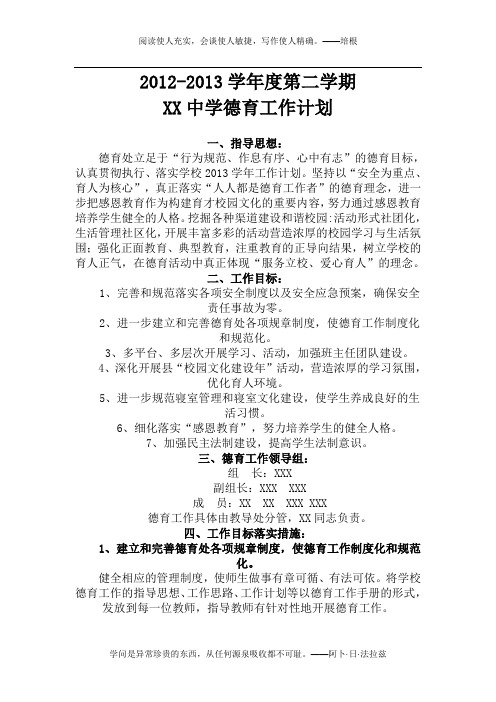 12-13第2学期德育工作计划