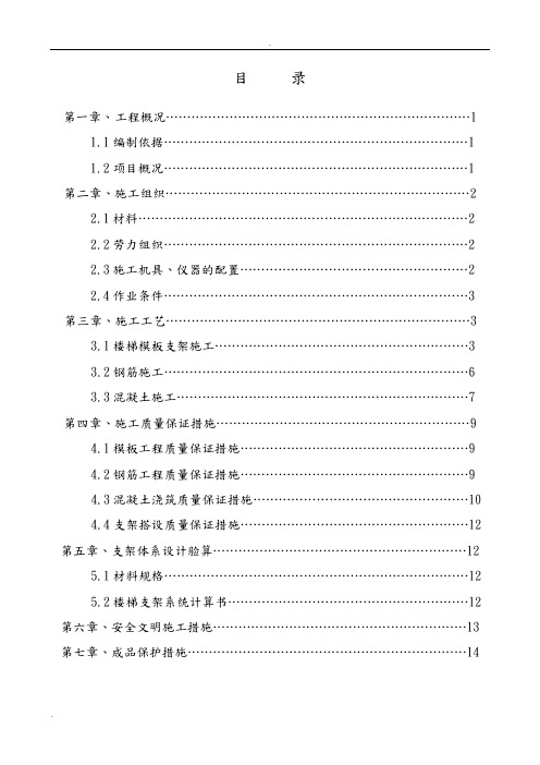 楼梯施工组织设计
