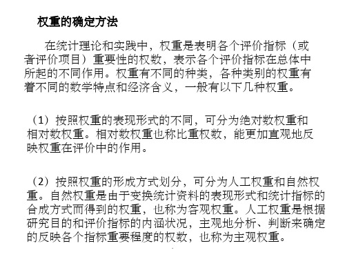第七章 赋权法ppt课件
