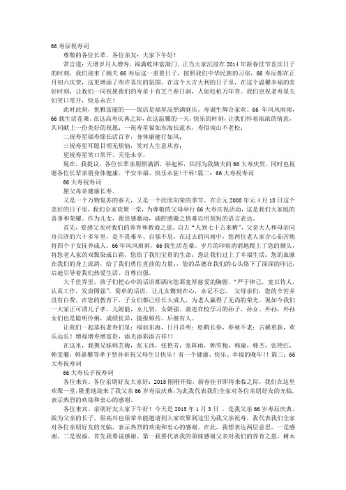 20字66大寿祝寿词