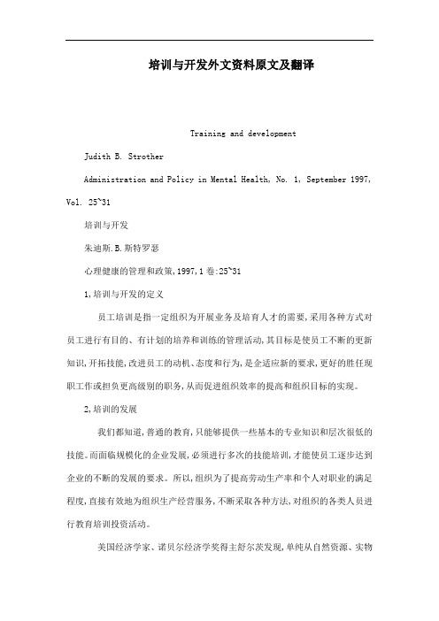 培训与开发外文资料原文及翻译