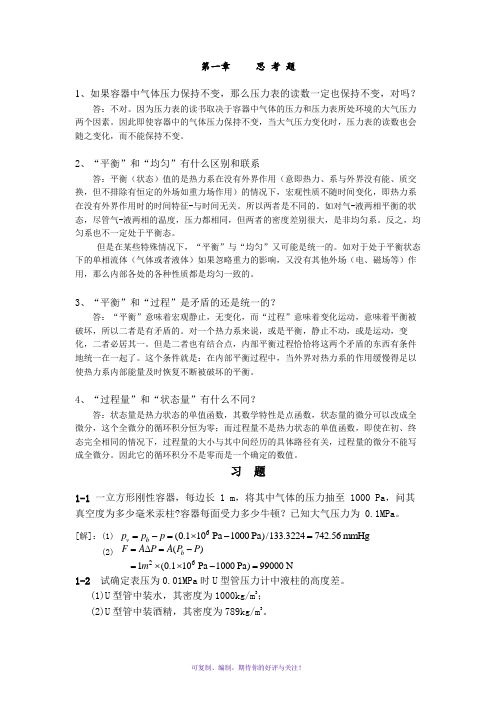 工程热力学(严家騄)课后答案