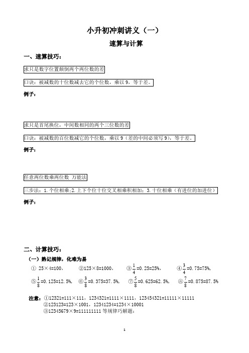 小升初  冲刺   第一