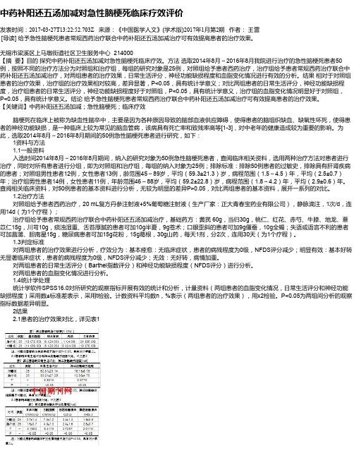 中药补阳还五汤加减对急性脑梗死临床疗效评价