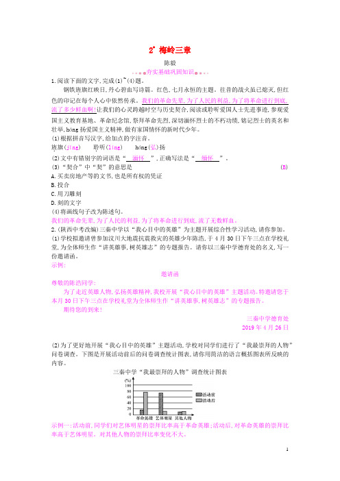 九年级语文下册第一单元2梅岭三章同步练习新人教版