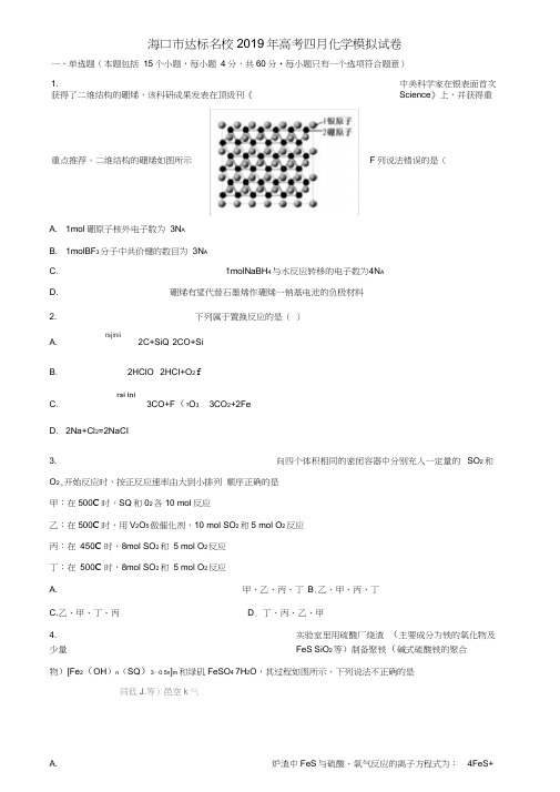 海口市达标名校2019年高考四月化学模拟试卷含解析