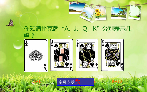 五年级上册数学课件：5.1用字母表示数(人教版)(共12张PPT)优秀课件PPT