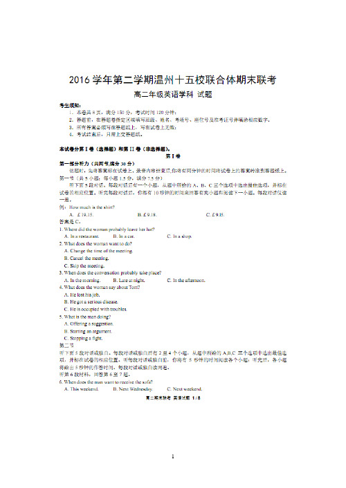 浙江省温州市“十五校联合体”2016-2017学年高二下学期期末联考英语试题 扫描版含答案