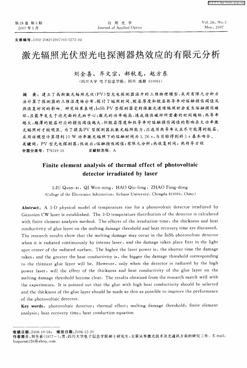 激光辐照光伏型光电探测器热效应的有限元分析