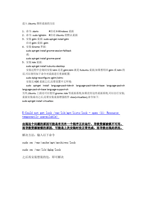 进入Ubuntu图形桌面的方法