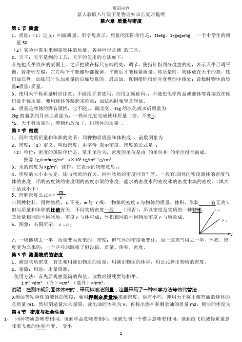 新人教版八年级下册物理知识点复习提纲(修改)