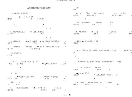 六年级上册数学第三次月考习题