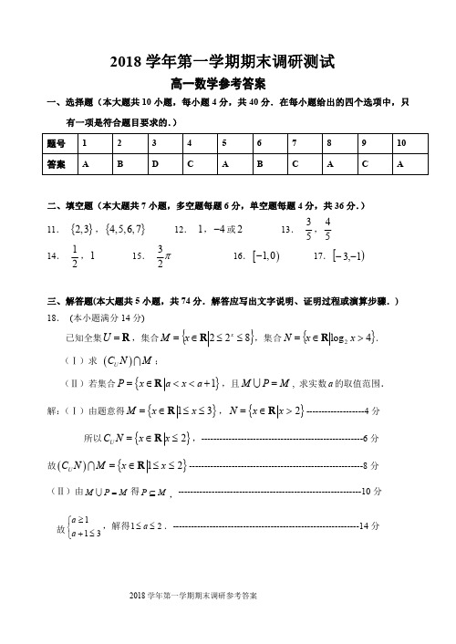 2018-2019学年浙江省湖州市第一学期期末调研测试卷高一数学参考答案