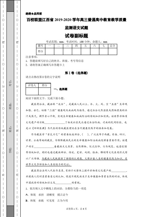 2019-2020学年百校联盟江西省高三普通高中教育教学质量监测语文试题