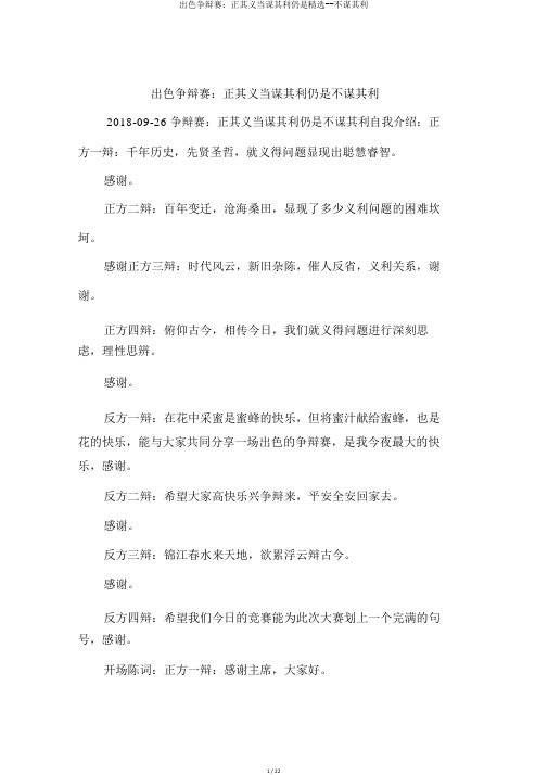精彩辩论赛：正其义当谋其利还是优选--不谋其利