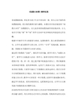 湘版小学美术教材三年级上册教学反思