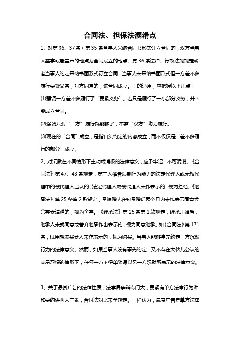 合同法、担保法溷淆点