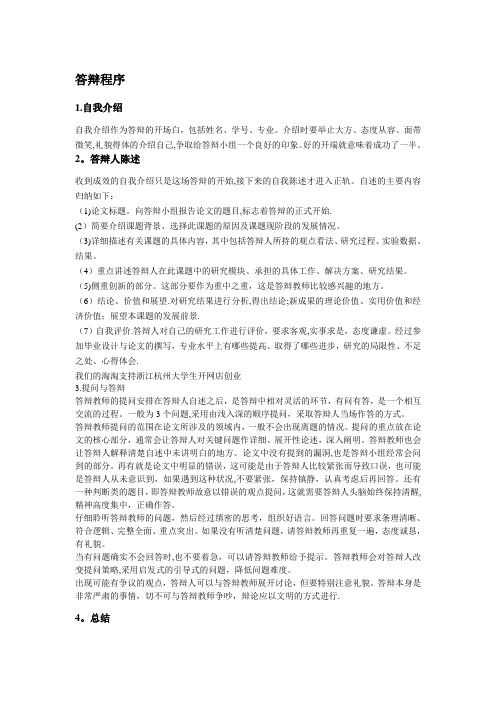 毕业设计答辩流程和注意事项