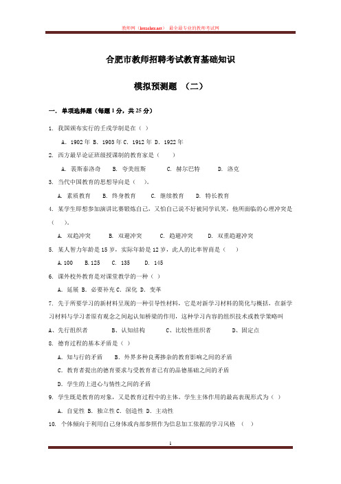 招教 教综 2012 安徽 合肥 模拟题(二) 杨红艳 20120522