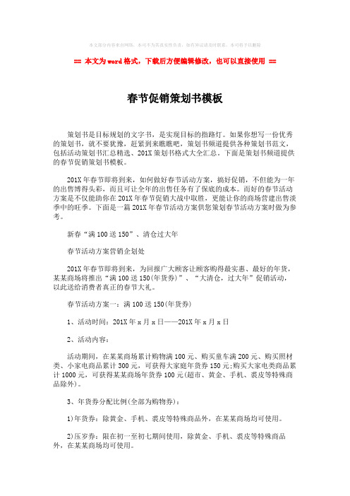 【优质】春节促销策划书模板-word范文 (3页)