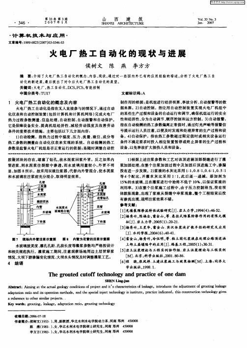 火电厂热工自动化的现状与进展