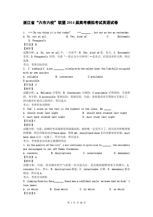 浙江省“六市六校”联盟2014届高考模拟考试英语试卷(带解析)