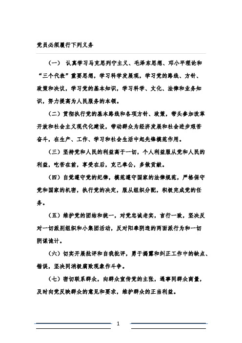 党员必需履行下列义务
